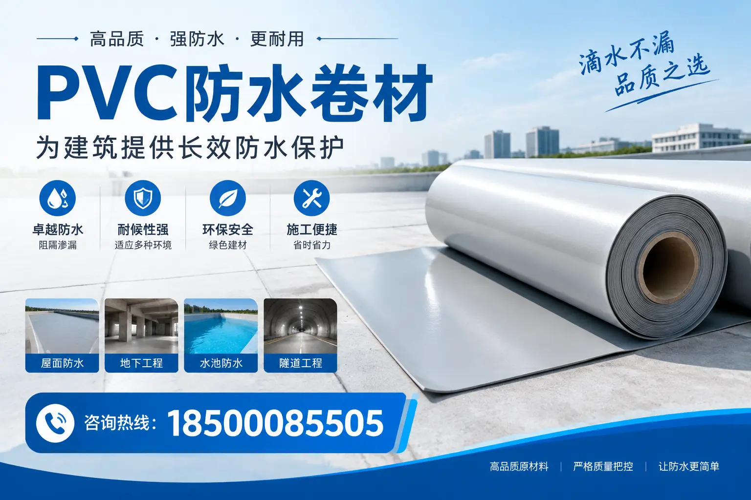 如何选择适合的PVC防水卷材？专家为您解答阿里的需求
