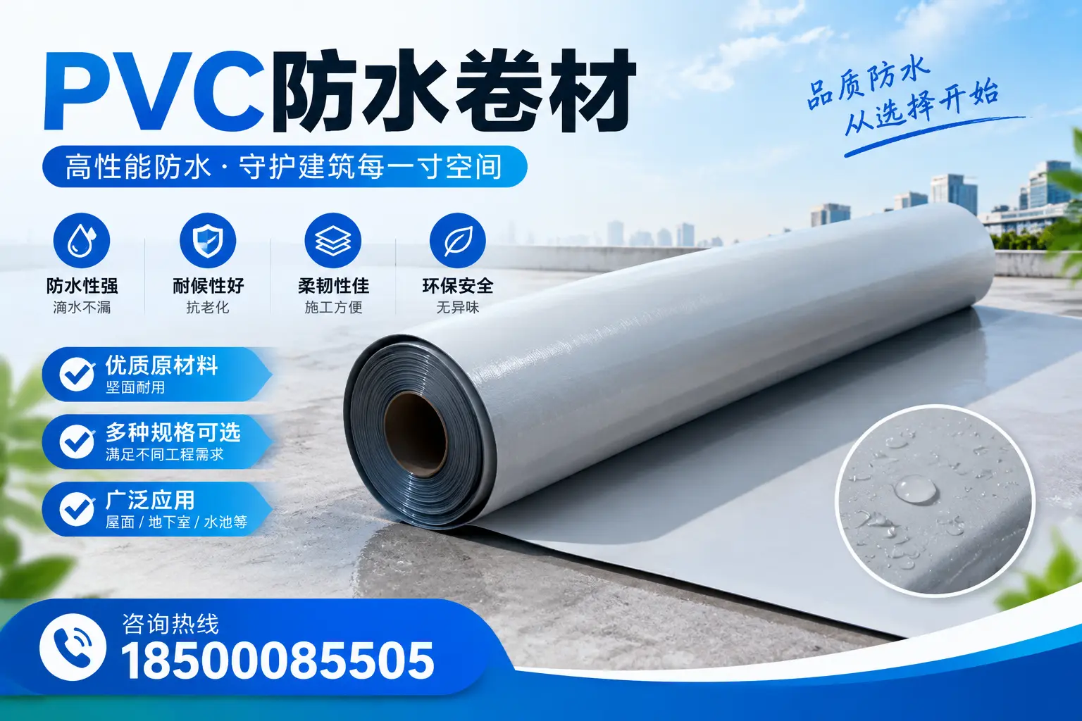 在阿里选择PVC防水卷材时,哪些品牌值得信赖?